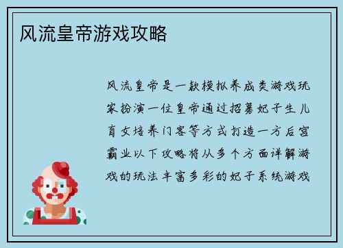 风流皇帝游戏攻略
